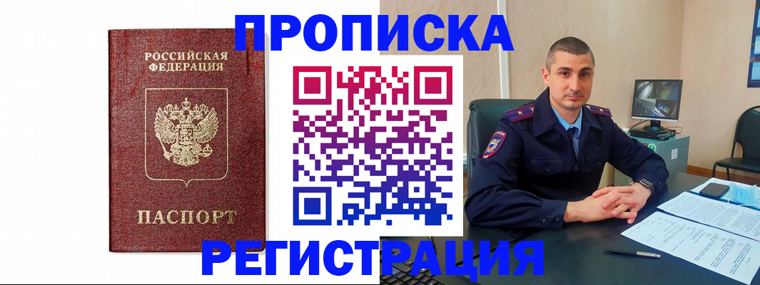 временная регистрация 2025 в Жуковском