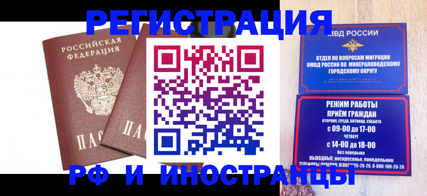 прописка штамп в Жуковском